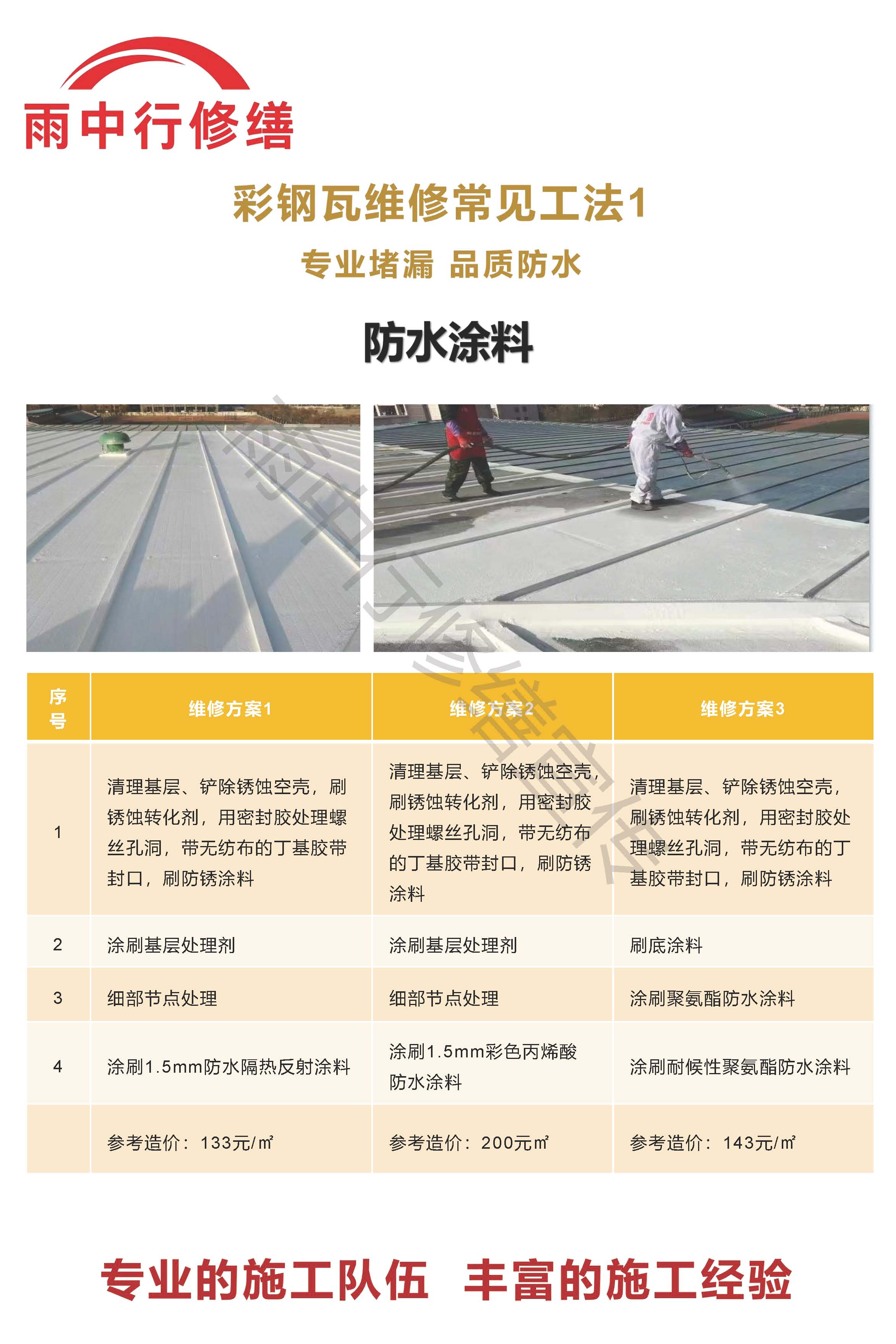 济源专业彩钢瓦防腐翻新服务